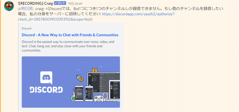 録音bot Craig使い方講座 初級編 前編 明日原 Note