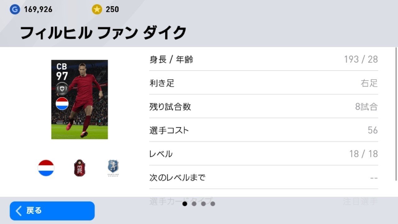 ウイイレを振り返る マロン Note