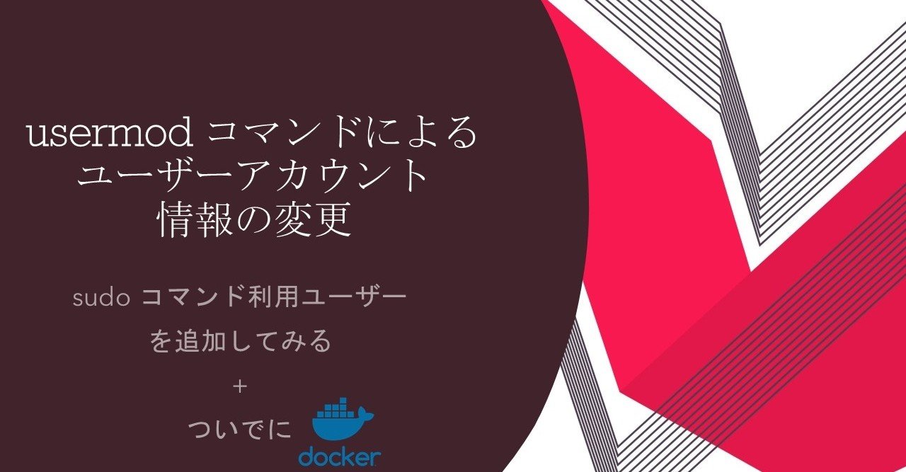Usermod コマンドで特権ユーザーに そして Docker を Sudo なしで使おう Mevius メビウス 日系it企業 マーケターときどきなんちゃってエンジニア Note
