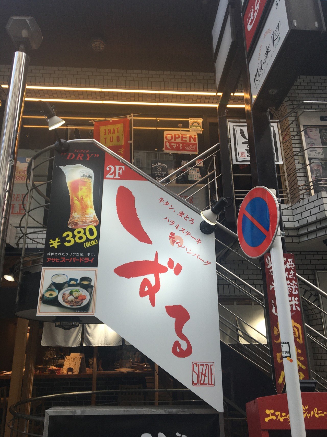 遅めのランチで牛タン ステーキ 牛ハラミ定食 シモキタサバイバー 預金残高公開中 Note