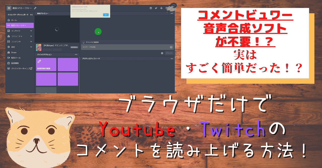 これから流行る コメビュや音声合成ソフト不要でyoutubeやtwitchのコメント読み上げ方法 Neuwell ノイエル Note