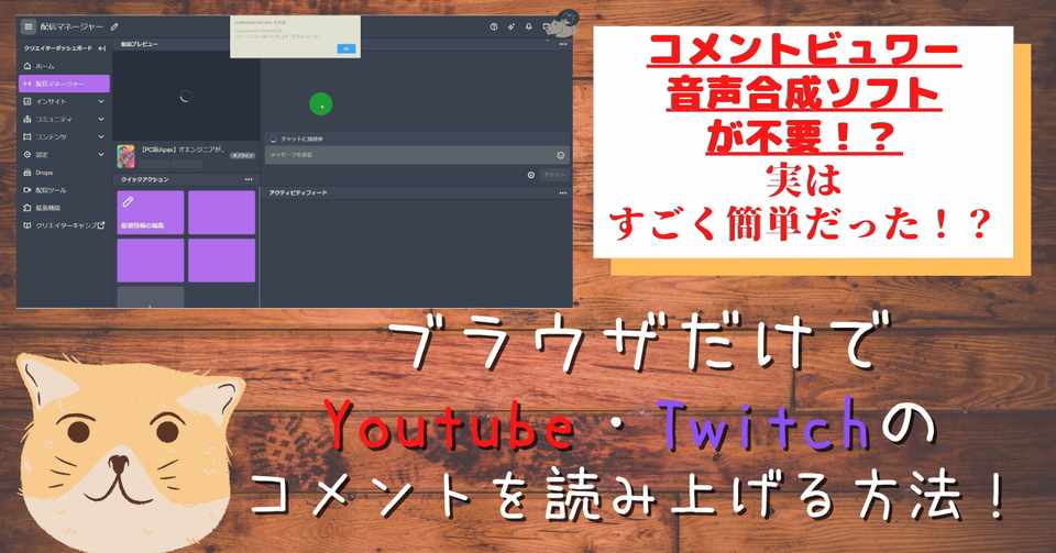 これから流行る コメビュや音声合成ソフト不要でyoutubeやtwitchのコメント読み上げ方法 Neuwell Note