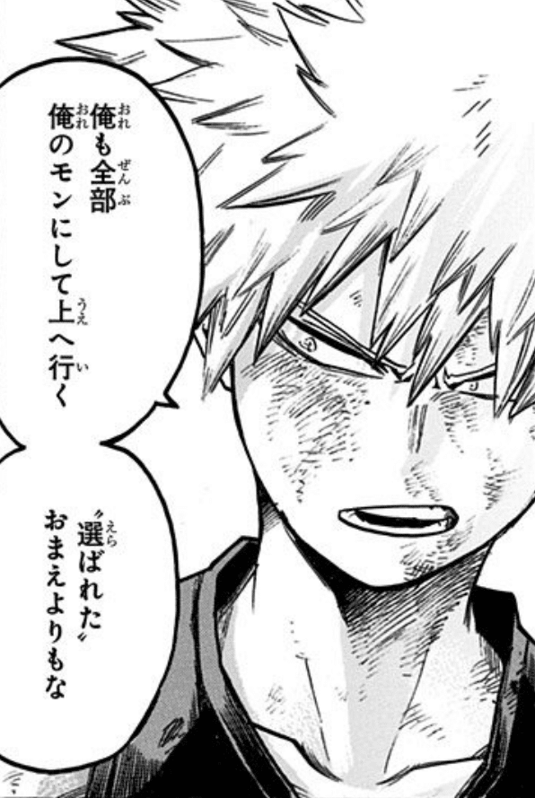 爆豪勝己の価値感と行動原理についての考察 環七 Note 爆豪勝己の価値感と行動原理についての考察 環七 Note