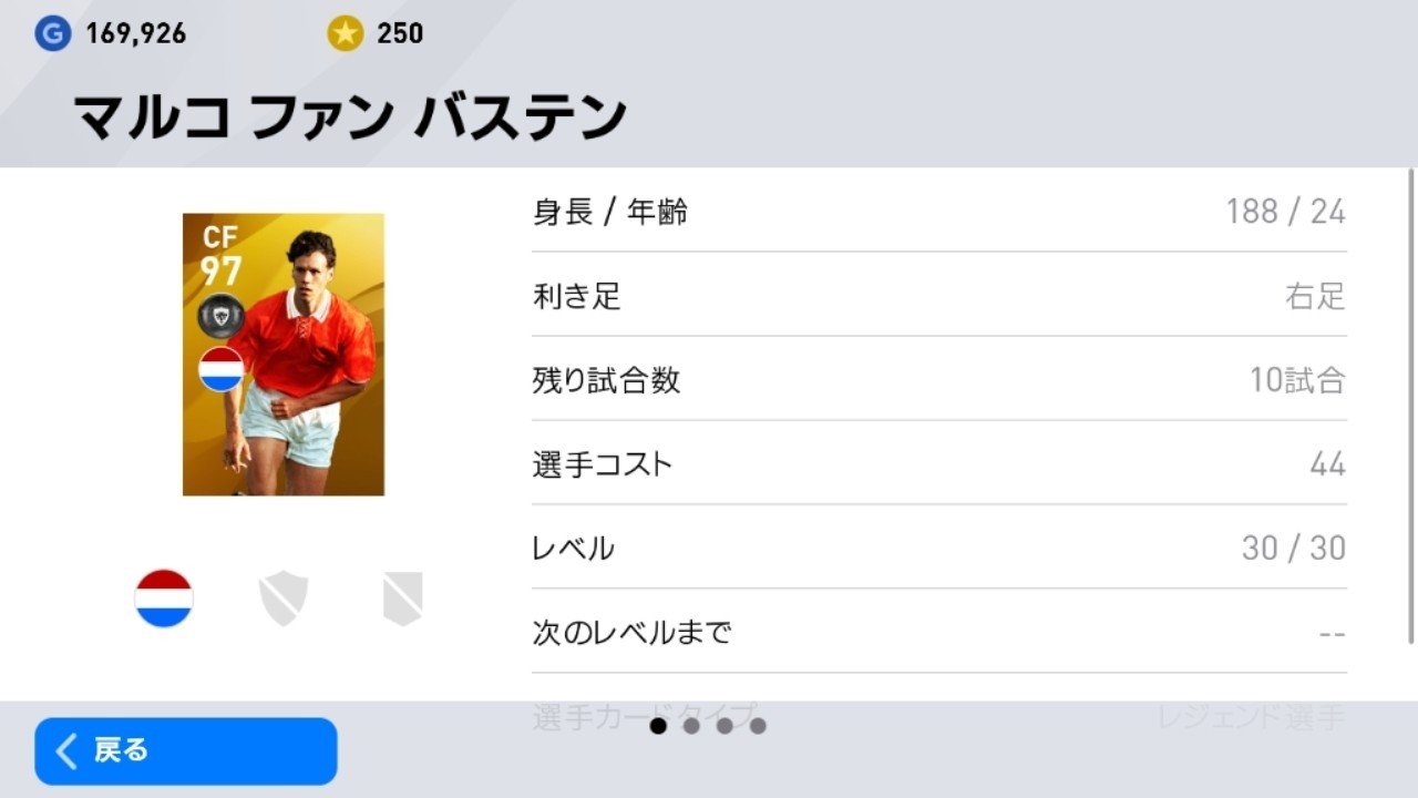 ウイイレを振り返る マロン Note