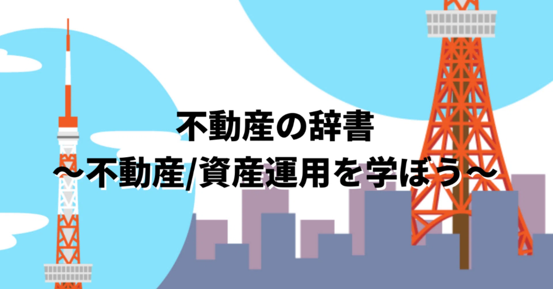 第44話 土地建物比率イジれる 不動産取得時の土地建物比率の決め方 シマ 不動産の辞書 Note