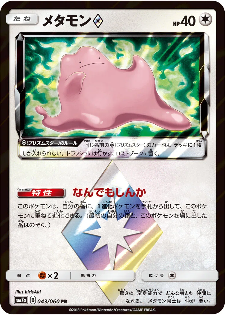 ぷりきゅあ メタモン で尖ろう もっさ Note