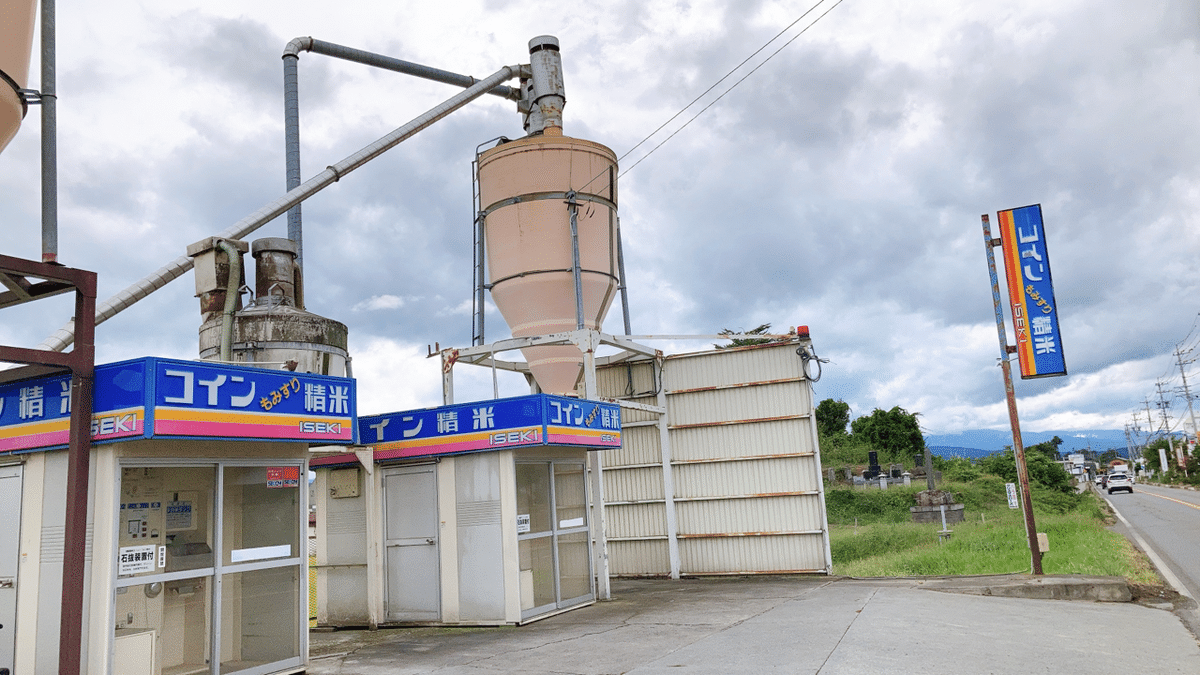 コイン精米機 ISEKI』で精米してみた｜田口彩人｜長野県佐久穂町で古民家宿×半リモートワーク×教育移住