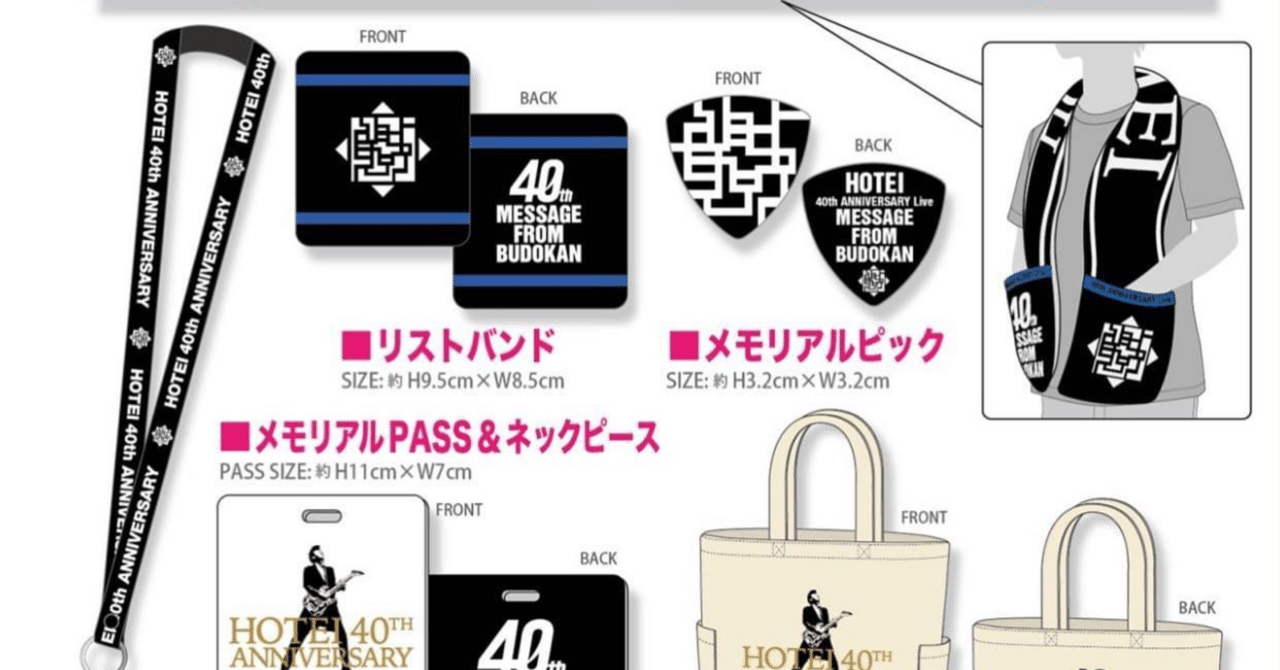 布袋寅泰40周年グッズ｜カテドラル建築士事務所