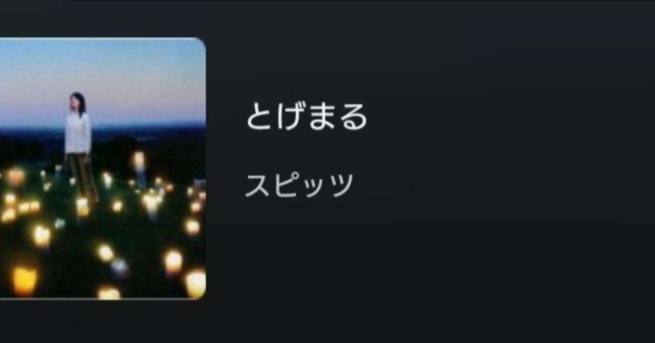 スピッツとの出会いは シロクマ と とげまる だった ぴーよ Note
