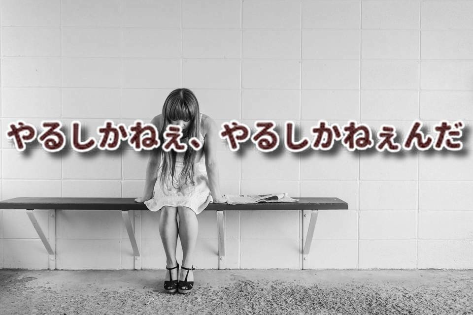 やるしかねぇ りょーへー 無職からの脱却 Note