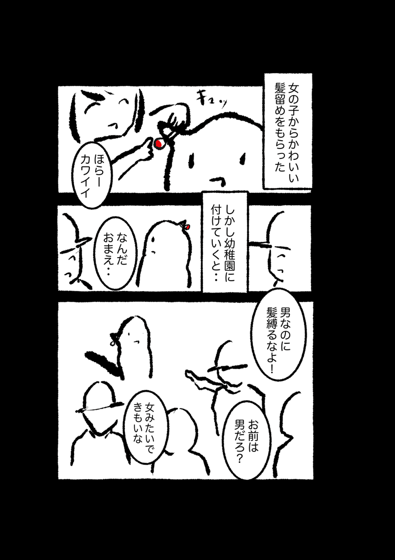 男社会で負けて男をやめた話 ハルオサン Note