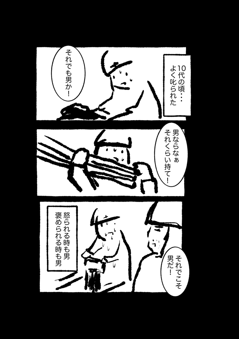 男社会で負けて男をやめた話 ハルオサン Note