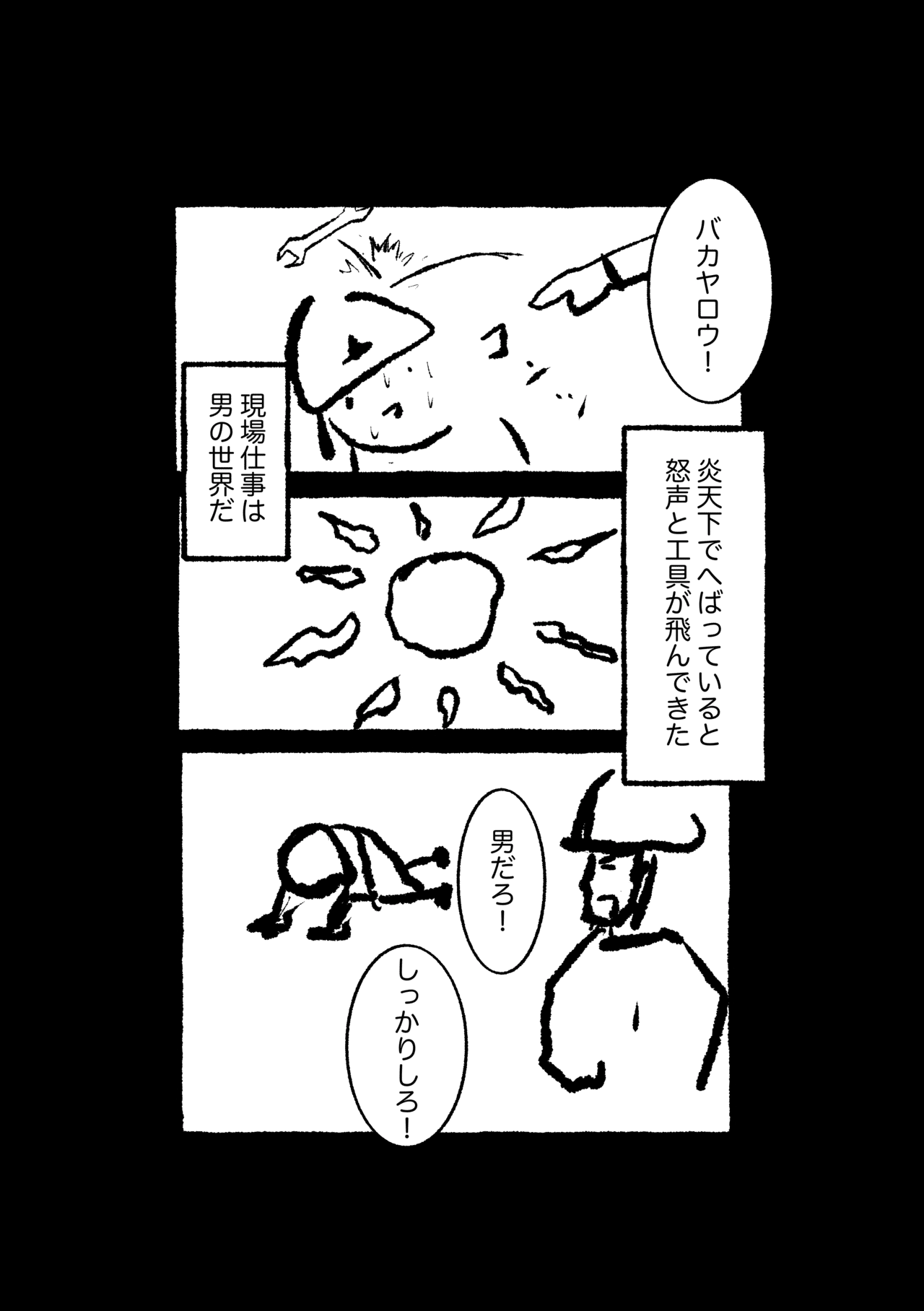 男社会で負けて男をやめた話 ハルオサン Note