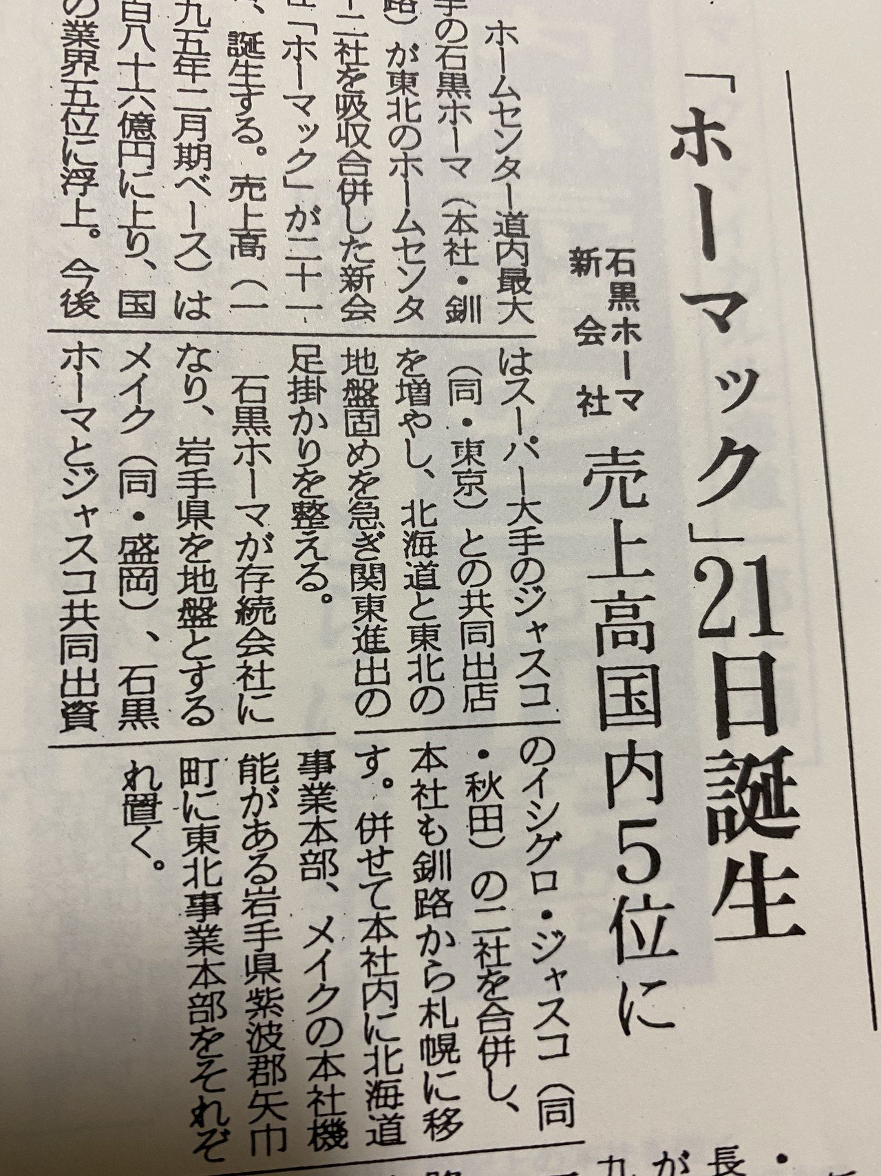 北海道のホームセンター業界 Jun Shikoda Note 北海道のホームセンター業界 Jun Shikoda Note