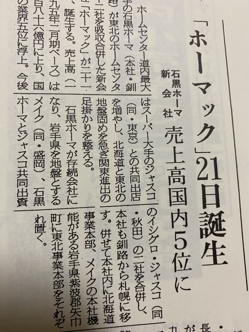 北海道のホームセンター業界 Jun14 Note 北海道のホームセンター業界 Jun14 Note