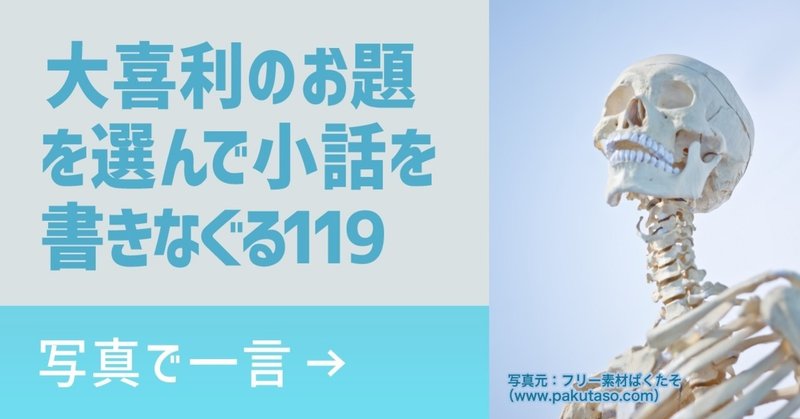 大喜利のお題を選んで小話を書きなぐる119 写真で一言 Natuki Abe Note