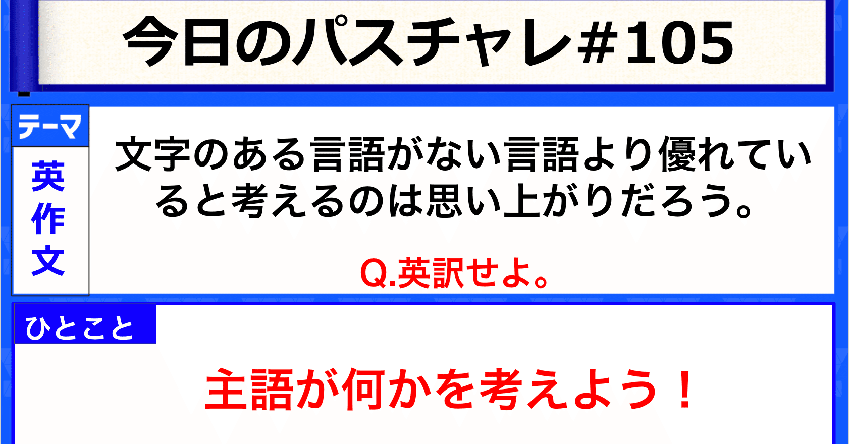 受験英語 英作文 レベルの高い英作文に挑戦 パスチャレ 105 宇佐見すばる 東大医学部 Passlabo Note