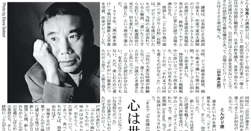 自身について語るときに村上春樹が語ること 村上春樹ucバークレー校で講演 取材記事 08 10 17 田中真太郎 Shintaro Tanaka Tanaka Media Lab Note 自身について語るときに村上春樹が語ること 村上春樹ucバークレー校で講演 取材記事 08 10 17 田中真太郎 Shintaro Tanaka Tanaka Media Lab Note