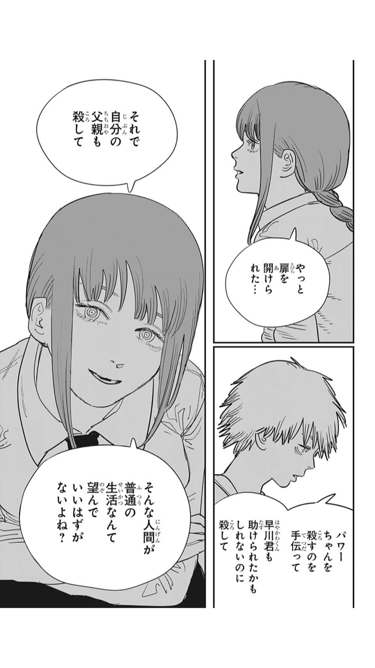 チェンソーマン まとめ 感想)「チェンソーマン」第二部 根源的欲望(性欲)だけが根源的