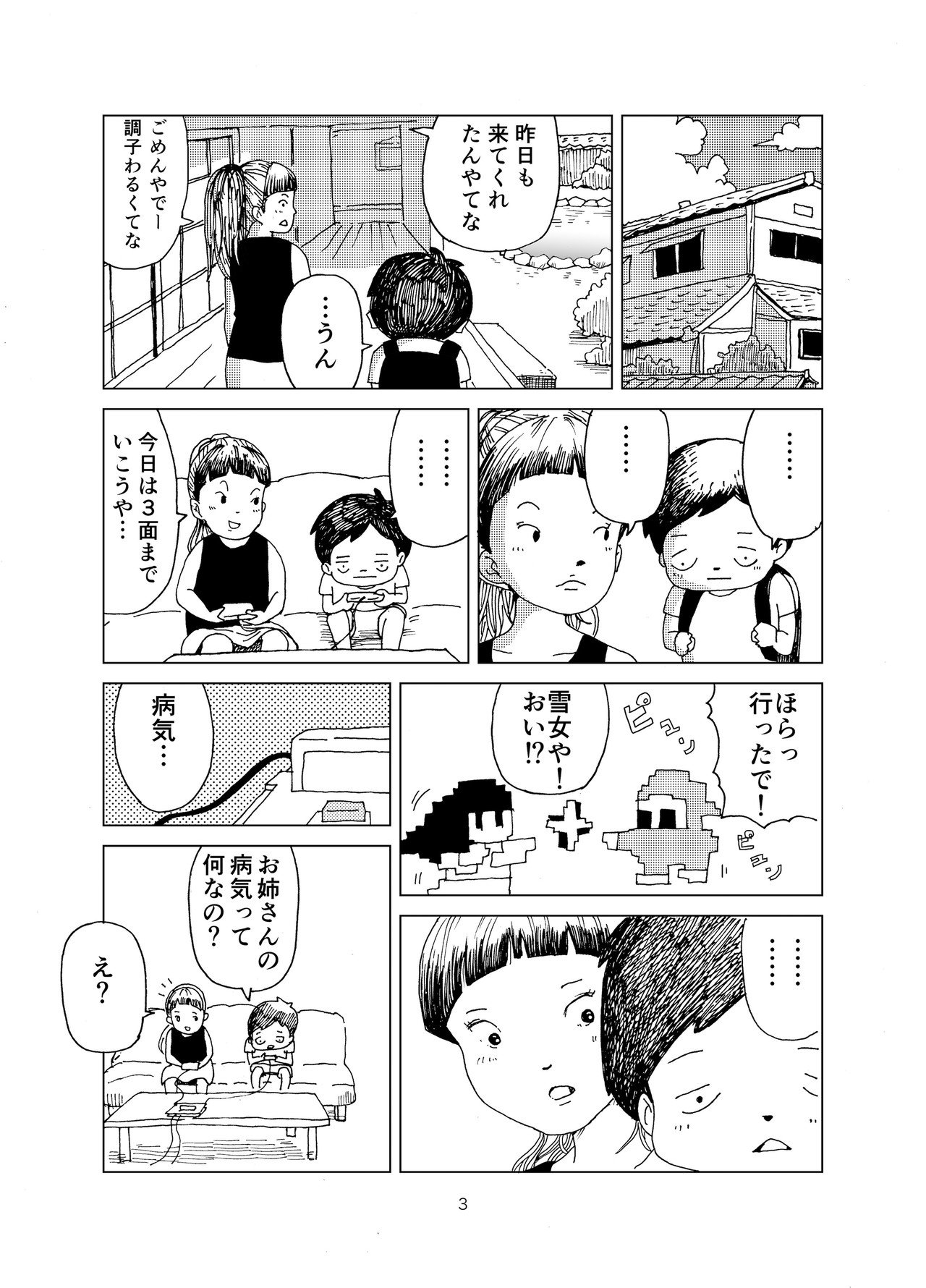 ハミ出る思い 知らないお姉さん編 その2 仲曽良ハミ Note ハミ出る思い 知らないお姉さん編 その2 仲曽良ハミ Note