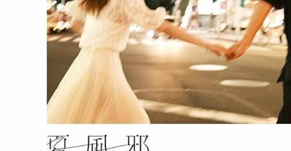 歌詞 夏風邪 Maco Kgasa Note