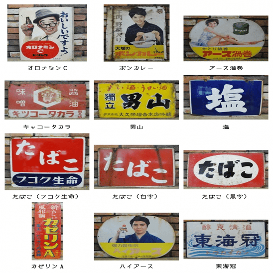 歴史は繰り返す。デザインも繰り返す。レトロな広告『ホーロー看板』の