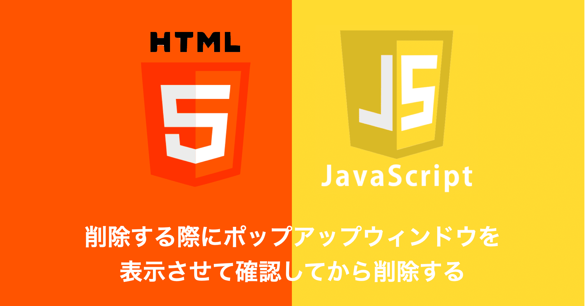 Javascript ある投稿を削除する際にポップアップウィンドウを表示させて確認してから削除する Sotto Note Javascript ある投稿を削除する際にポップアップウィンドウを表示させて確認してから削除する Sotto Note