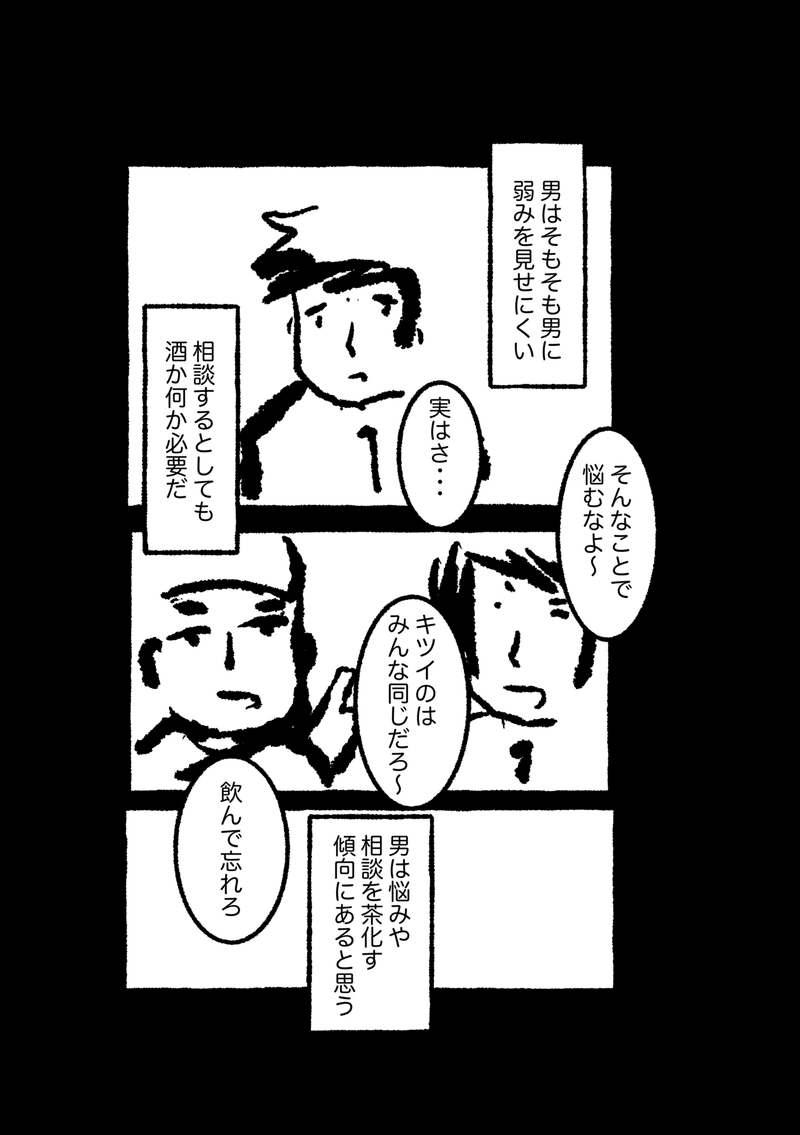 男社会で負けて男をやめた話 ハルオサン Note