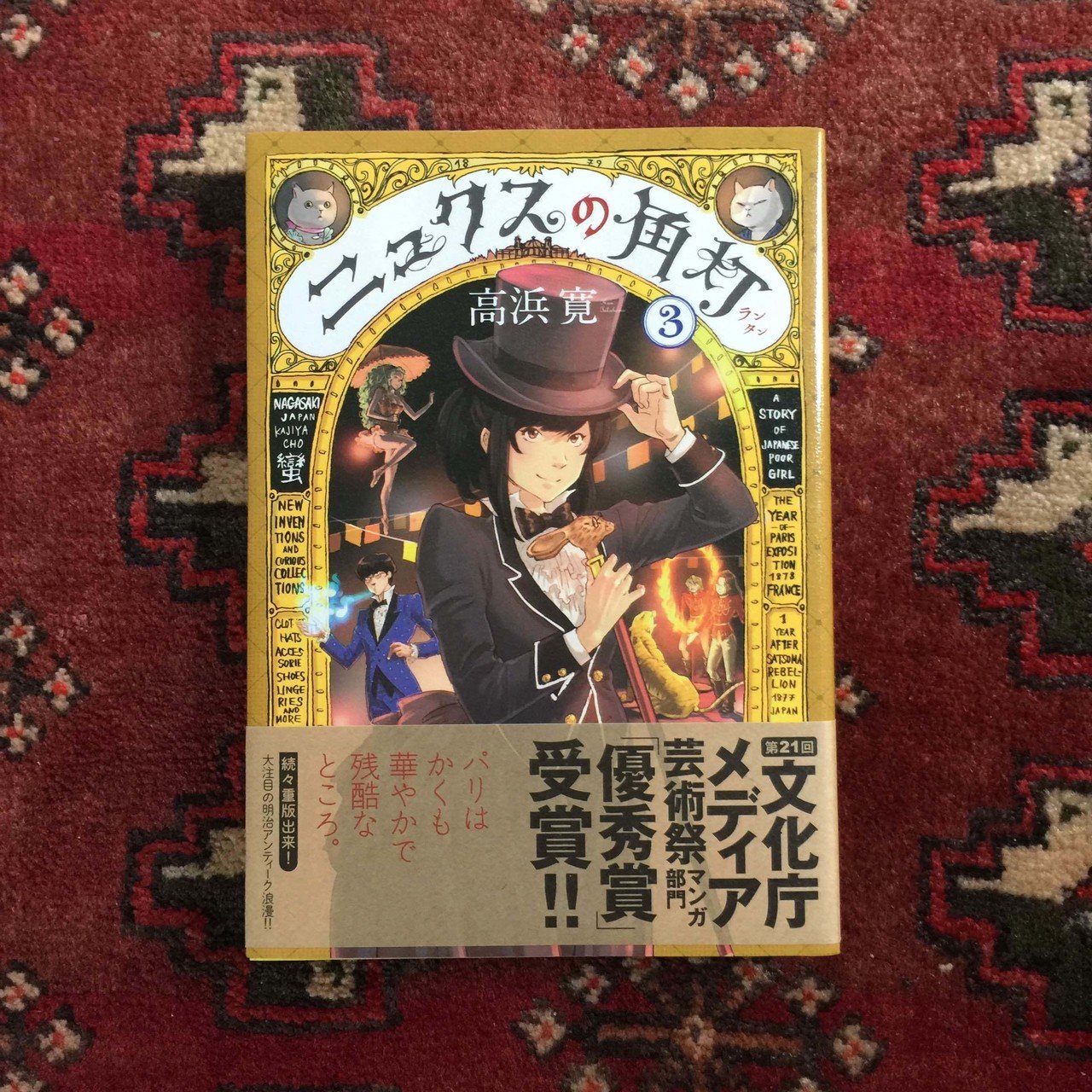 高浜寛 ニュクスの角灯ランタン 読了 改めてオトナの深みのある漫画だなぁ と思いながら 項を捲った 因みに 第6巻 まで一気に新宿の紀伊國屋コミック館2階で揃えた 普通に平積みされていた 後は 読み進め Antennair Note 高浜寛 ニュクスの角灯ランタン 読了 改めてオトナの深みのある漫画だなぁ と思いながら 項を捲った 因みに 第6巻 まで一気に新宿の紀伊國屋コミック館2階で揃えた 普通に平積みされていた 後は 読み進め Antennair Note