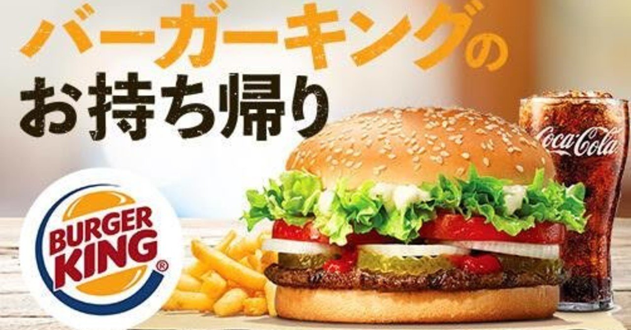 裏技 上級者のバーガーキングでの注文内容 ぼっくん Note