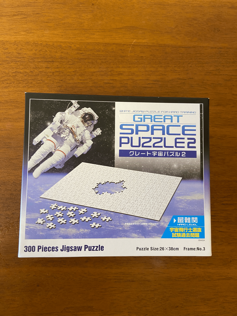 宇宙飛行士選抜試験 白いジグソーパズル 株式会社スウィングマン すいんぐまん Note