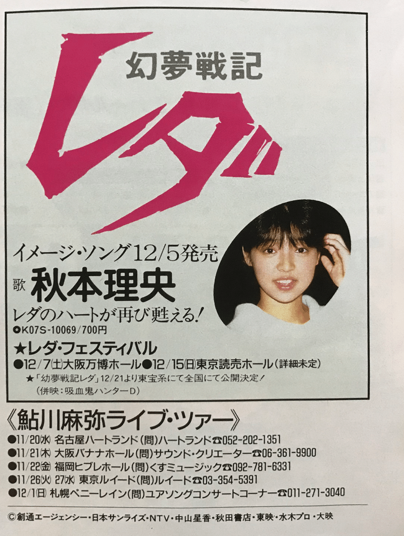 80年代アイドル声優 余談 アニメ雑誌を駆使して生放送の日付を特定してみた Sataトミオ Note 80年代アイドル声優 余談 アニメ雑誌を駆使して生放送の日付を特定してみた Sataトミオ Note