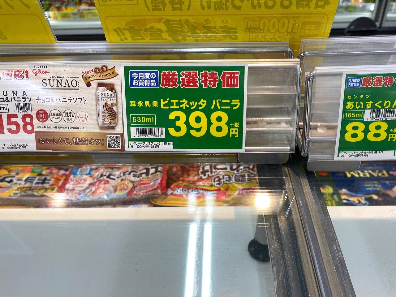ビエネッタ】おすすめアイスを食べてみた!【スイーツ】|がはく ビエネッタ】おすすめアイスを食べてみた!【スイーツ】|がはく