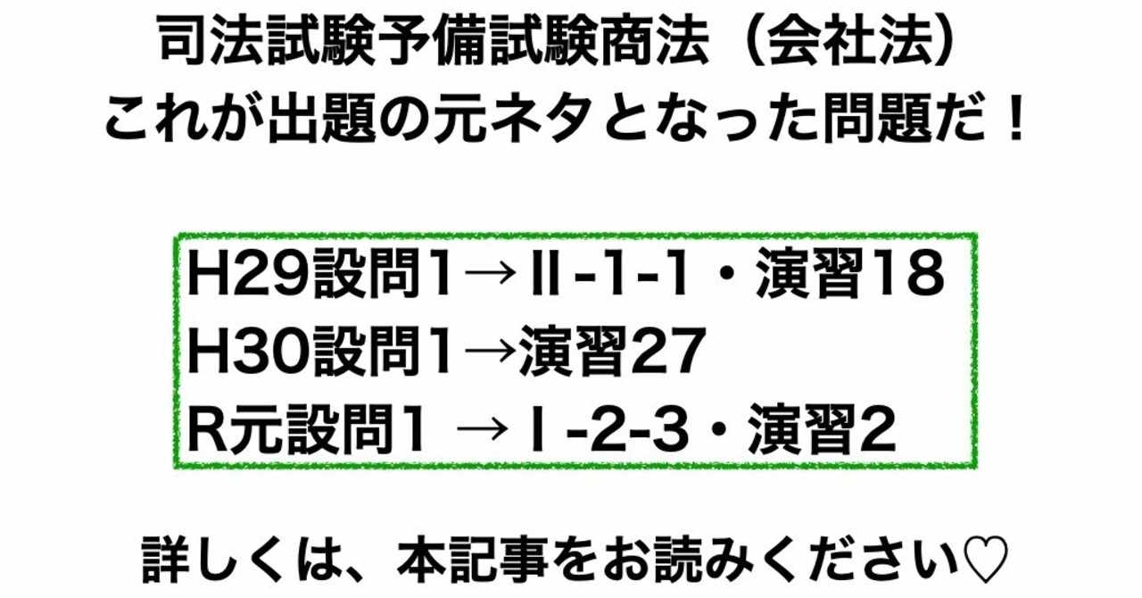 予備校は教えてくれない予備試験会社法の対策法 設問1対策編 Tojiro Note