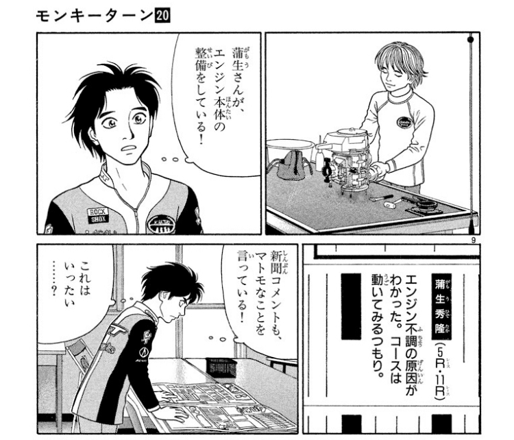 コミックレビュー モンキーターン ２０ 一般戦の鬼 蒲生登場 こも 零細企業営業 8月読書数119冊 Note