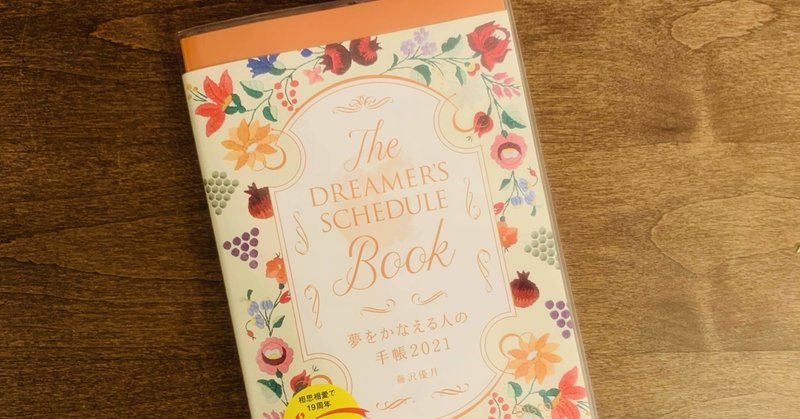 手帳とペンしか使わない 私のスケジュール管理術 ほっぺ プレ駐妻ママライター note