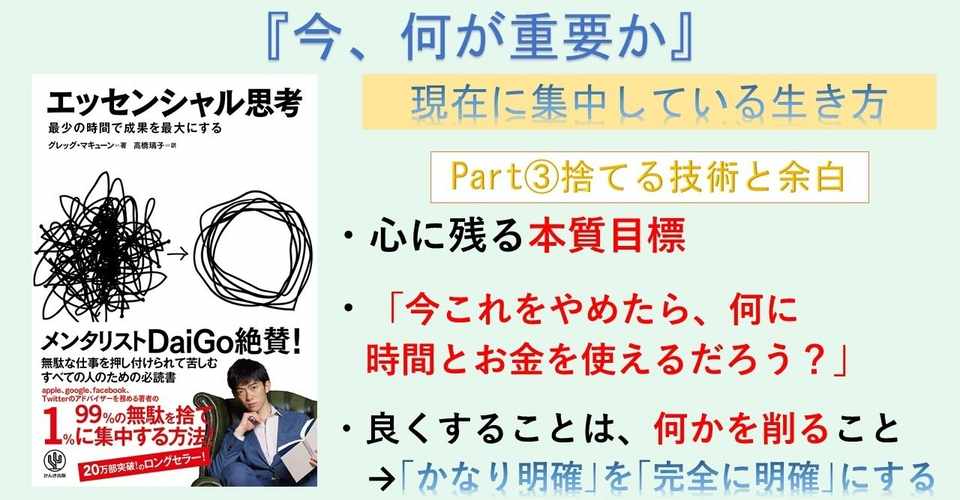017 習慣 Part 本質目標を 完全に明確にする 迷わない生き方 Go サラリーマンヘルスケアコーチ Note