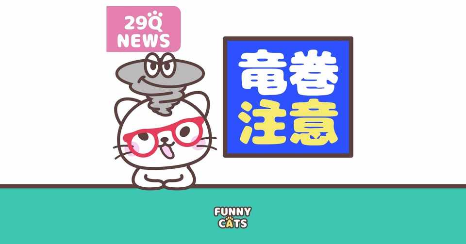 Note見出し用イラスト 竜巻注意 コーヘーズ Note