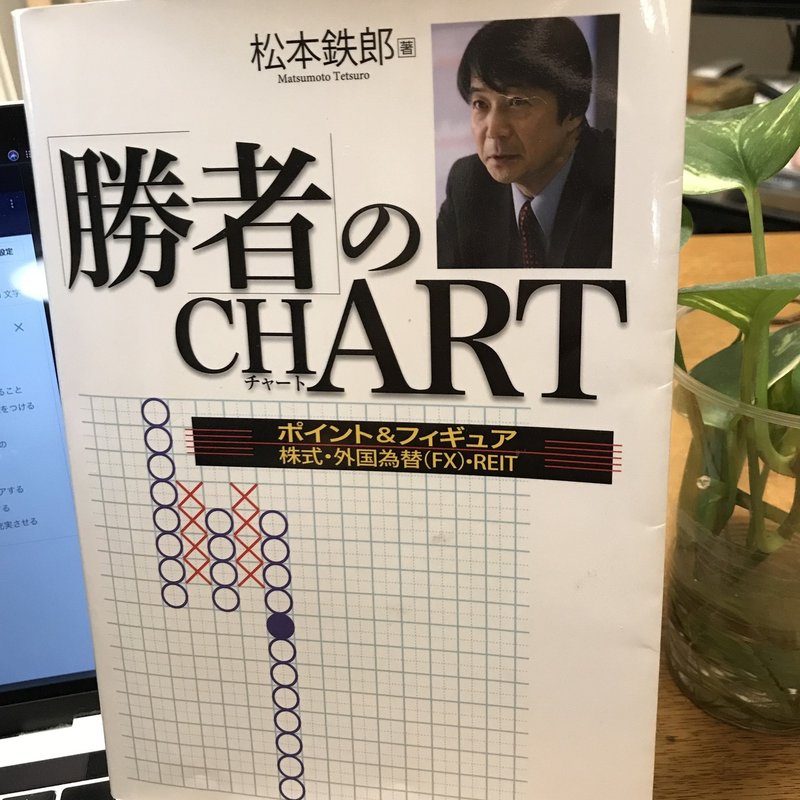 ポイントアンドフィギュアの教科書 月足サイクルトレーダー Note