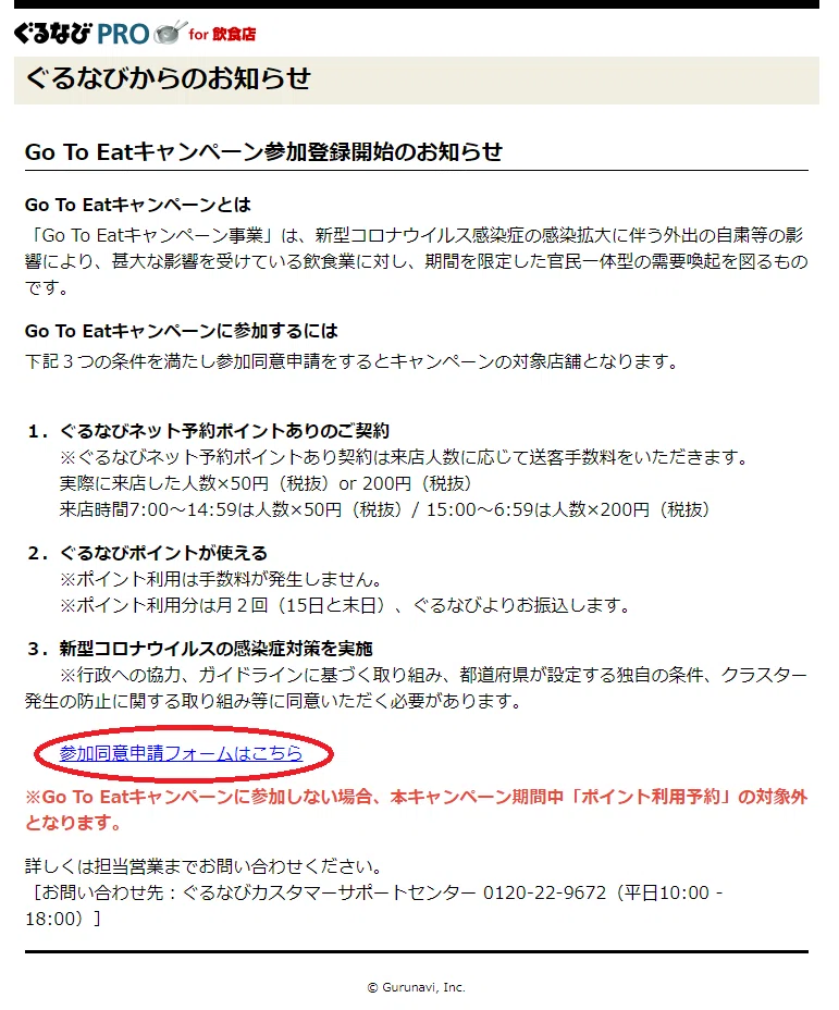 飲食店の為の Go To Eatキャンペーンオンライン飲食予約への参加の仕方 ぐるなび 食べログ ホットペッパー Retty 外食webコンサルタント Mspドラゴン Note