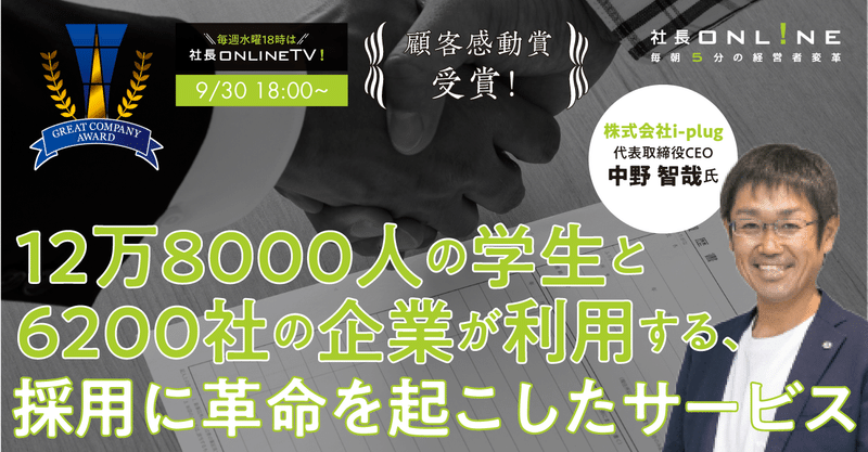 【9/30 18:00～】地方でも優秀な人材を採用する必須ツール～プレゼントあり