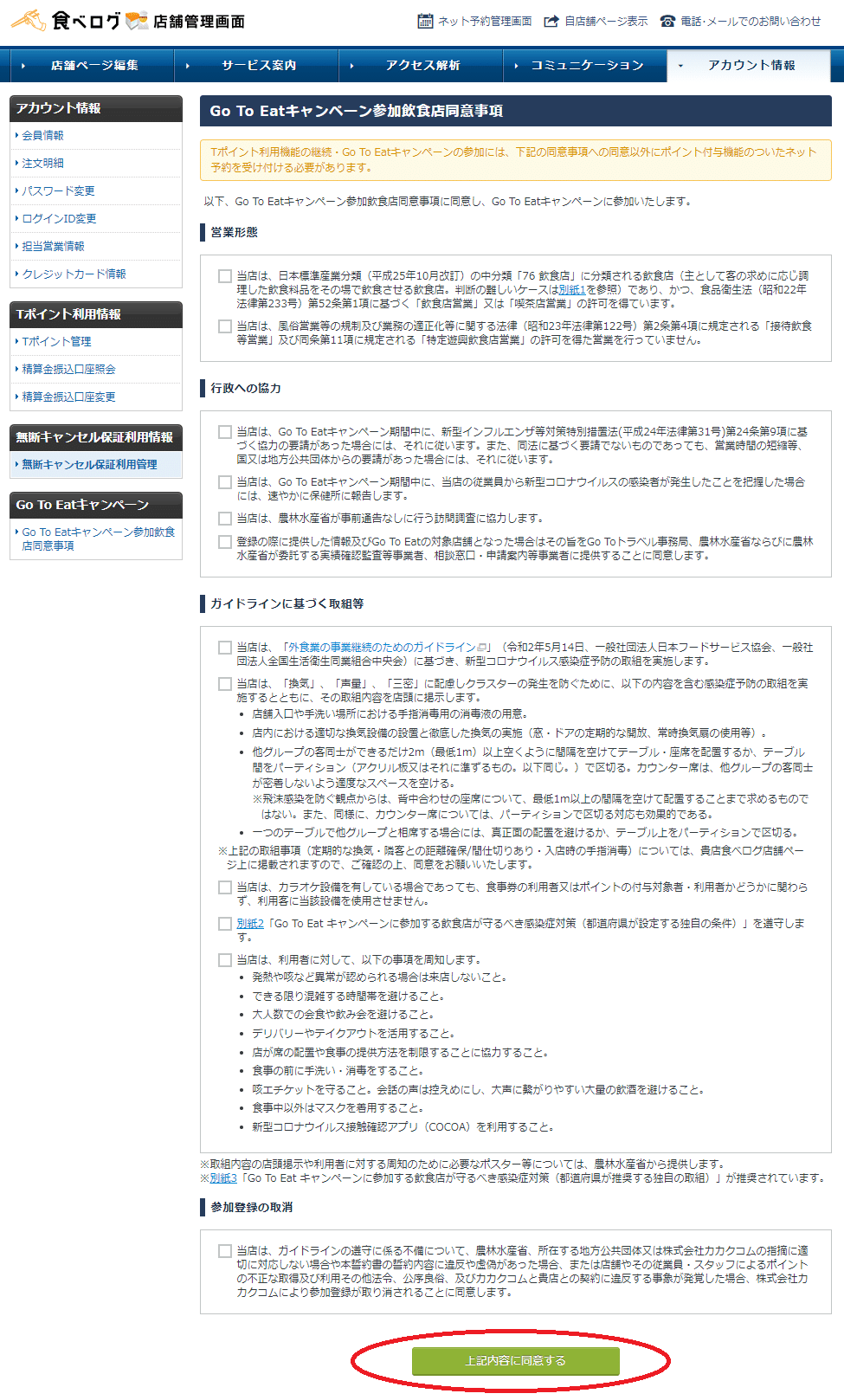 飲食店の為の”Go To Eatキャンペーンオンライン飲食予約への参加の仕方”（ぐるなび、食べログ 、ホットペッパー、Retty）｜外食webコンサルタント『MSPドラゴン』