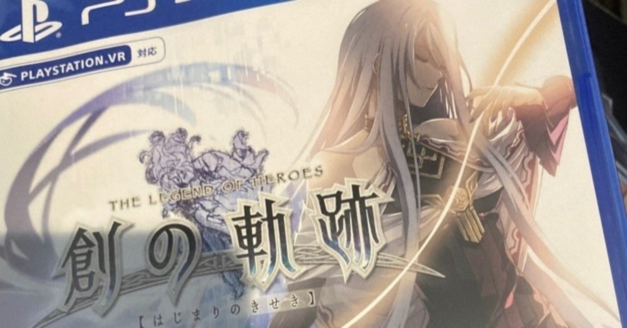 空の軌跡 FC SC 3rd 英雄伝説 零の軌跡 碧の軌跡 那由多の軌跡 6点（創の軌跡が面白すぎて軌跡シリーズについて語る｜和尚）