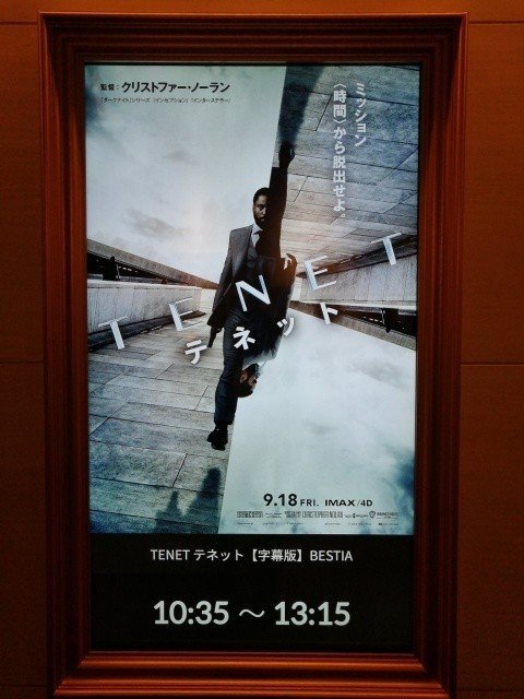 TENET パンフでわかったこと。あの船の内部にはなんと ! (ネタバレあり