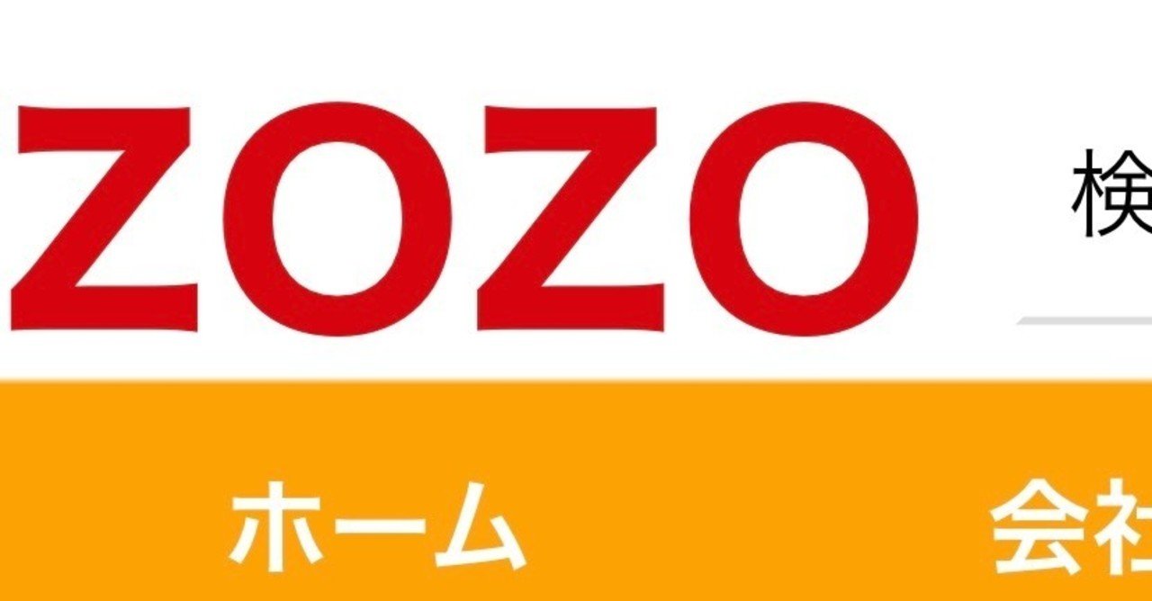 Zozoの偽サイト 似せるならもっと寄せるのでは よんほんまつ Note Zozoの偽サイト 似せるならもっと寄せるのでは よんほんまつ Note