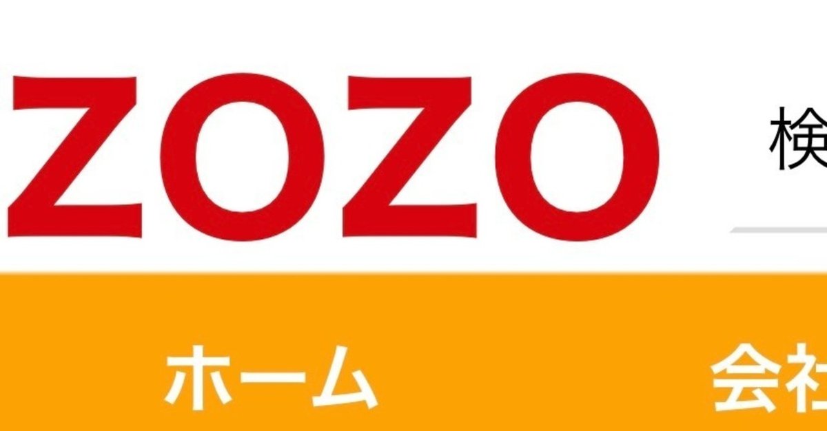 ZOZOの偽サイト、似せるならもっと寄せるのでは……？｜よんほんまつ
