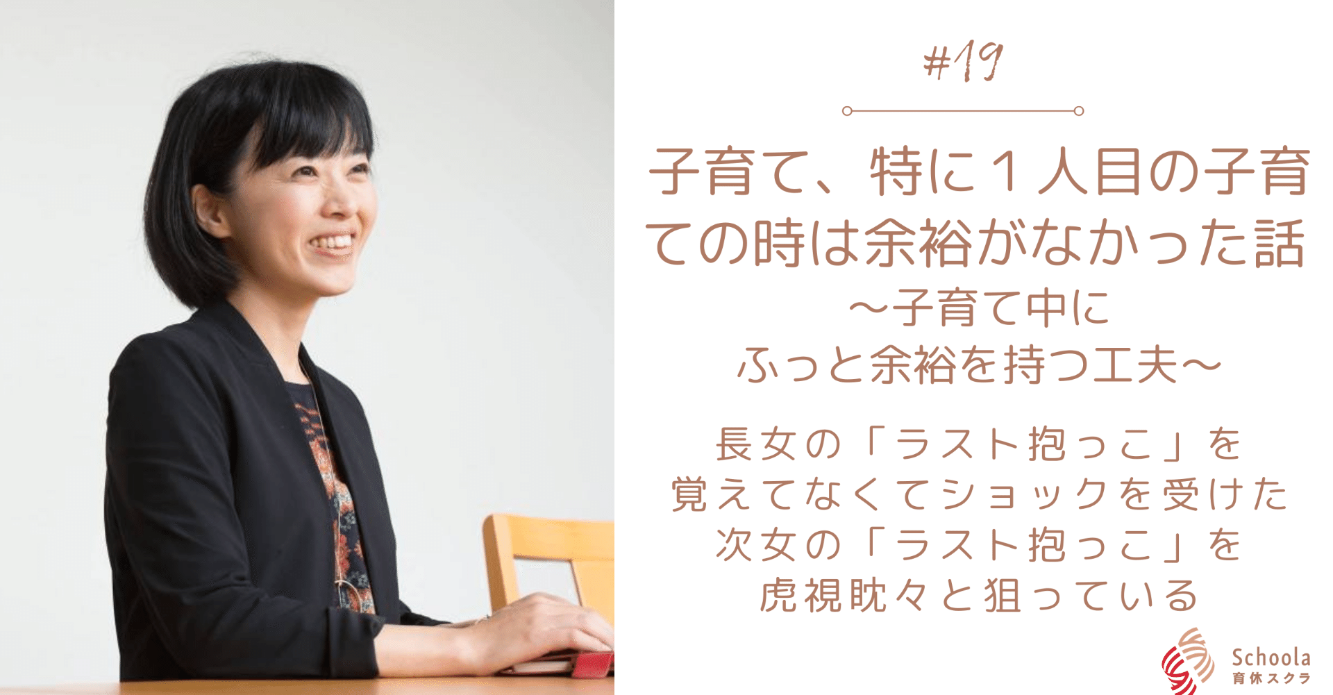 19 子育て 特に１人目の子育ての時は余裕がなかった話 子育て中にふっと余裕を持つ工夫 小田木朝子 Note
