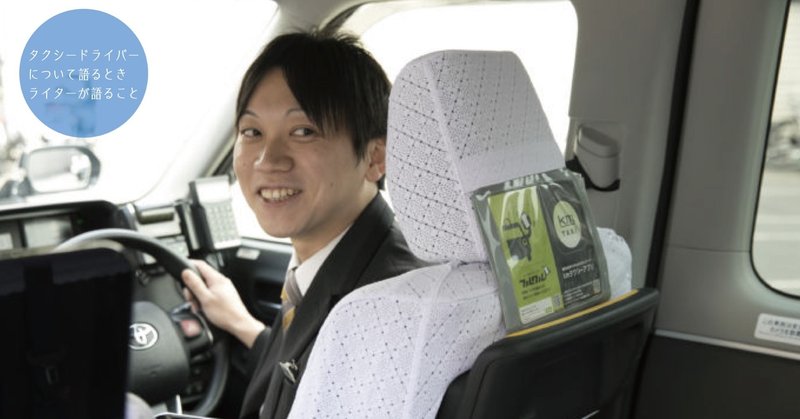 家族でタクシードライバー Vol 001 国際自動車 Kokusai Motorcars Note 家族でタクシードライバー Vol 001 国際自動車 Kokusai Motorcars Note