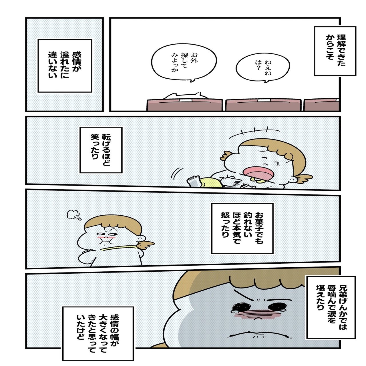 感情表現に怯えた5年と 与えたい影響を考えた話 吉本ユータヌキ