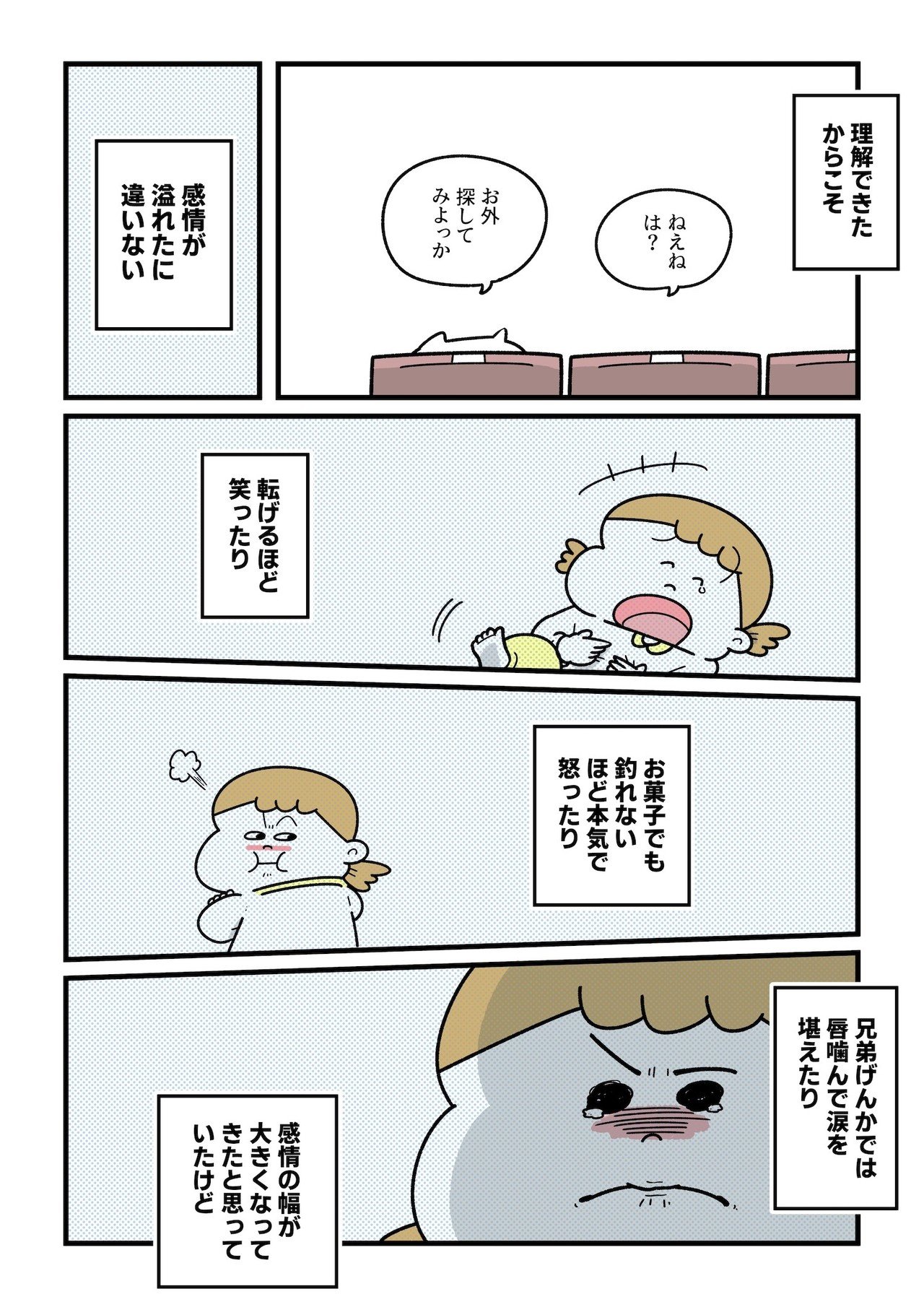 感情表現に怯えた5年と 与えたい影響を考えた話 吉本ユータヌキ 感情表現に怯えた5年と 与えたい影響を考えた話 吉本ユータヌキ